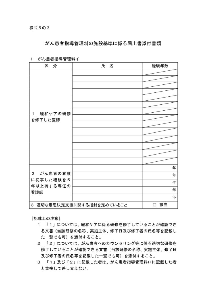 別添２の様式５の３①