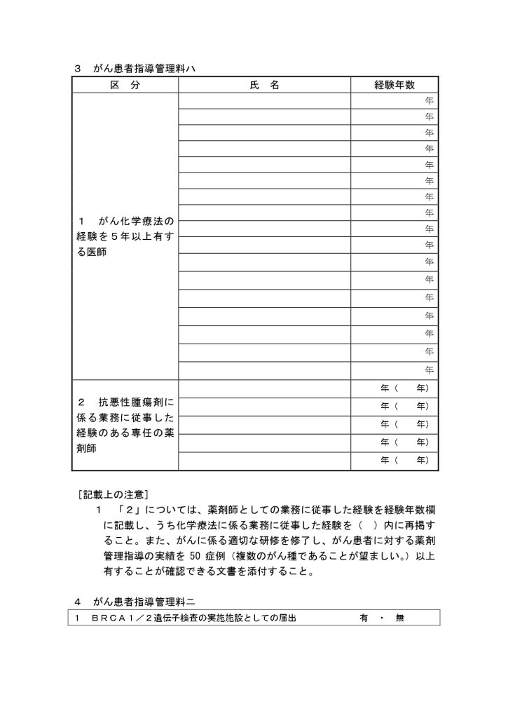別添２の様式５の３③