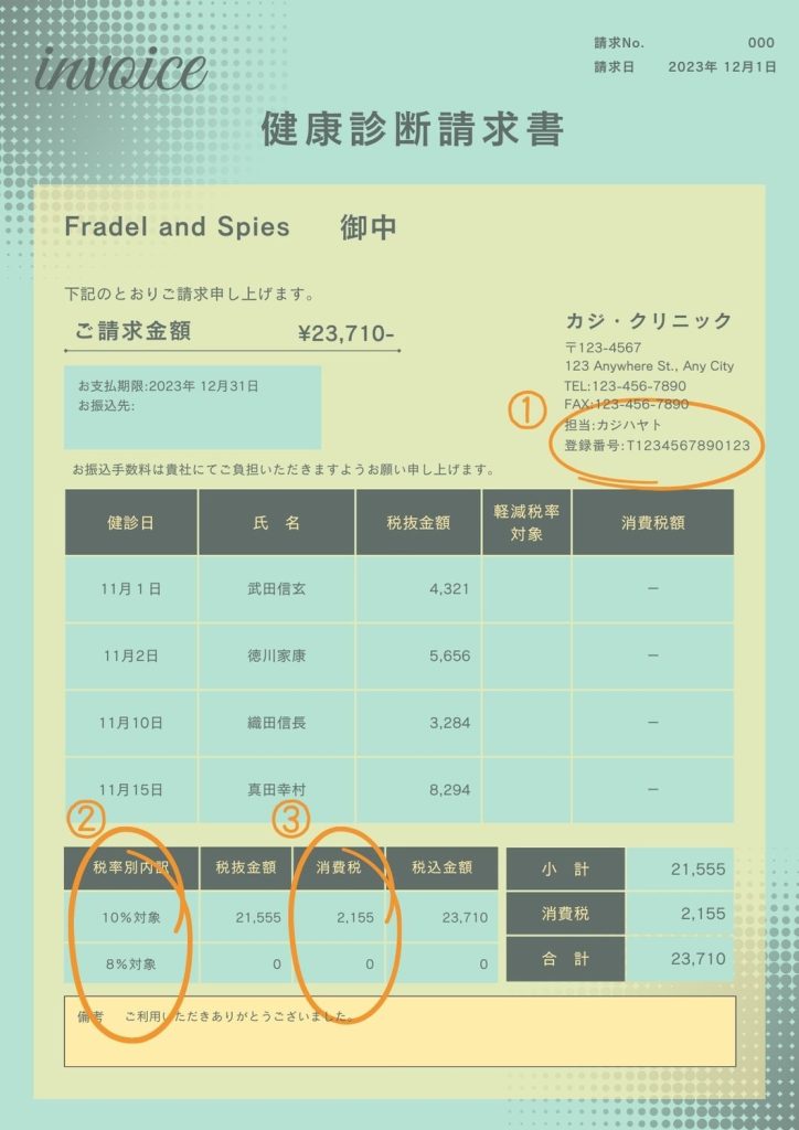 健康診断請求書例