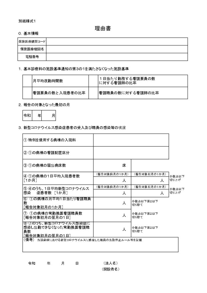 様式１