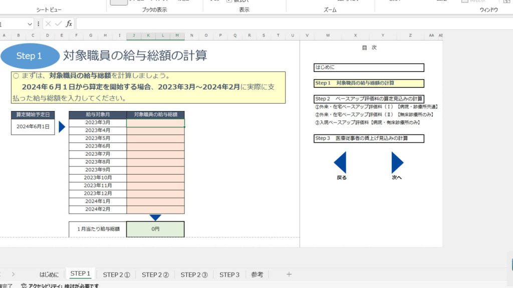 ベースアップ評価料計算支援ツール