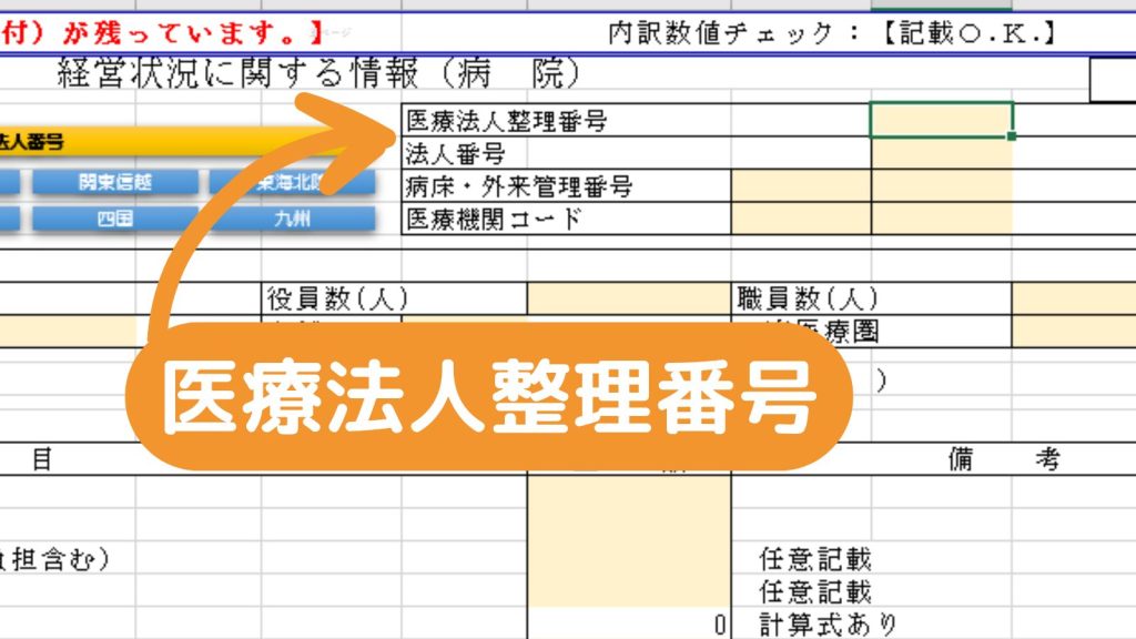 医療法人整理番号スクリーンショット