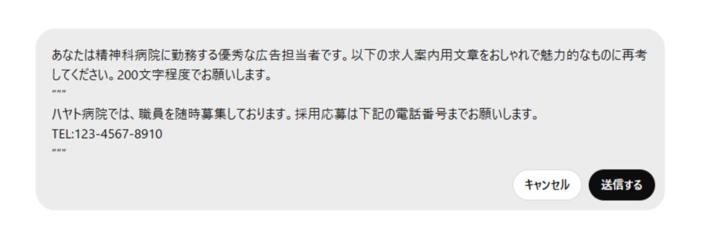 プロンプト（お願い文）