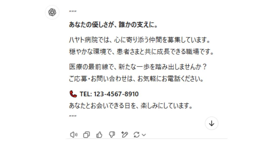 ChatGPT求人案内返答例