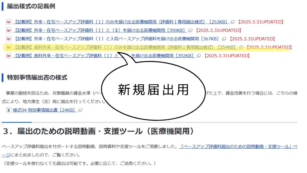 厚労省「ベースアップ評価料等について」