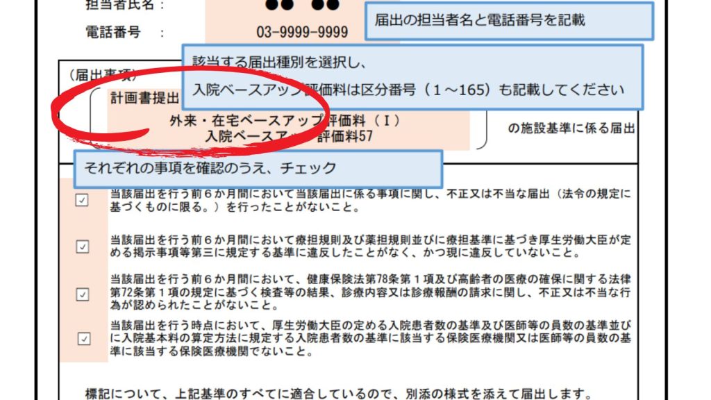 四国厚生局「ベースアップ評価料に係る「令和7年度賃金改善計画書」及び「令和6年度賃金改善実績報告書」について」