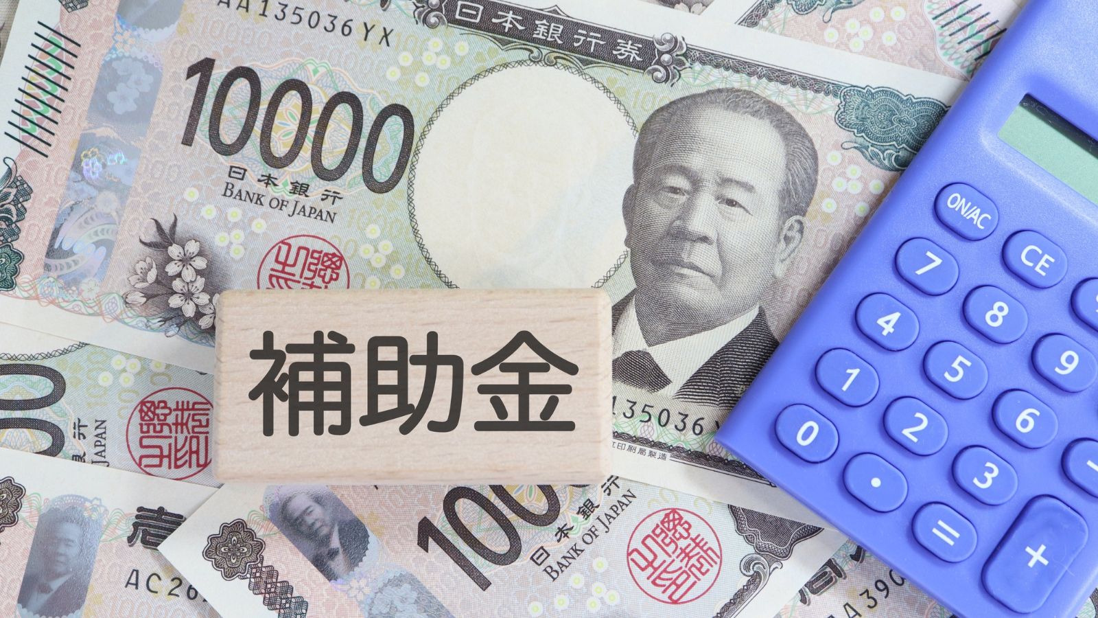 補助金・支援金｜賃上げ・物価上昇に対する支援！病院に1床19.5万円！を連想させる写真