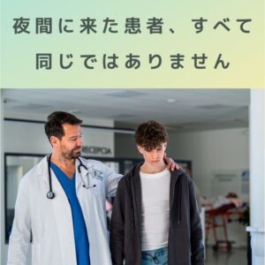 第3回｜ウォークイン患者はどう変わる？ 夜間休日救急医学管理料の算定ポイント